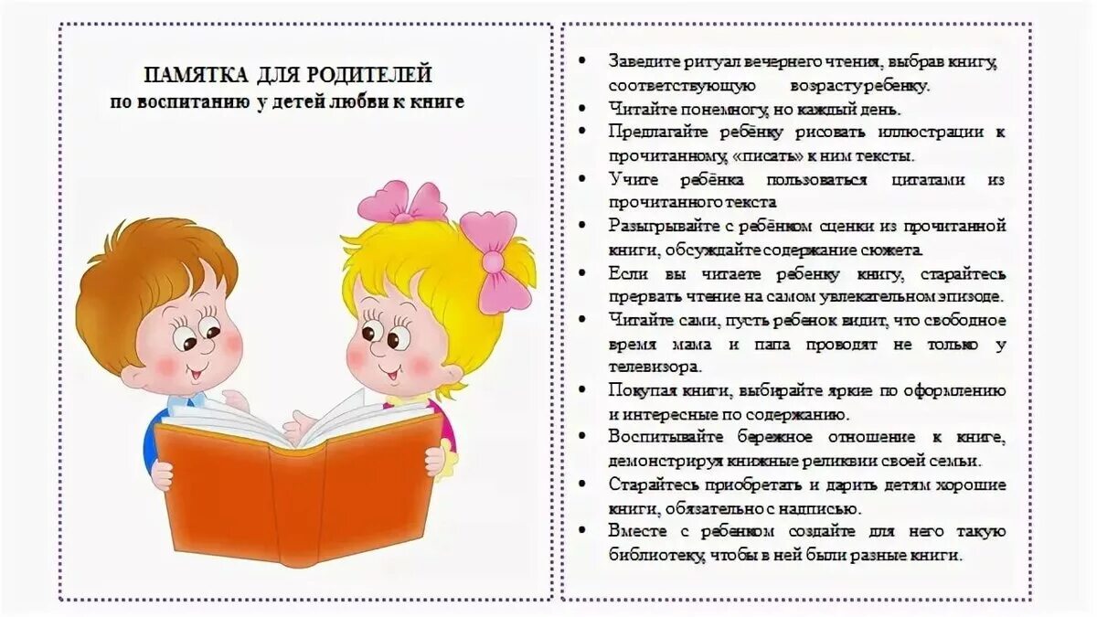 Работа с родителями детей 2 3. Книга в жизни ребенка. Книги для детей рекомендации. Консультация для родителей приобщение детей к детской литературе. Роль книги в развитии ребенка.