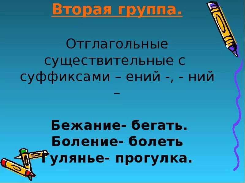 Отглагольные существительные в русском. Отглагольные существительные. Отлагольны есуществительные. Отглагольные существительные примеры. Отглагольные существительны.