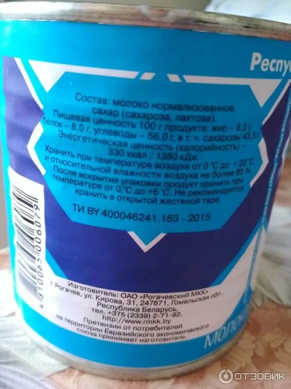 Рогачевское сгущенное молоко состав. Сгущенное молоко рогачев состав. Сгущенка рогачев состав. Сгущенное молоко рогачев состав. Сгущенка рогачев состав.