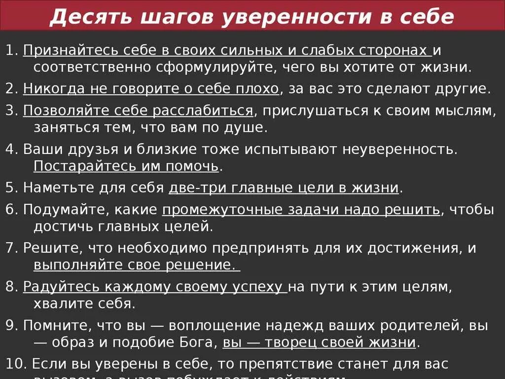 Как быть уверенным в себе человеком. Уверенность в себе цитаты. цитаты уверенных в себе. фразы про уверенность в себе. цитаты про уверенность.