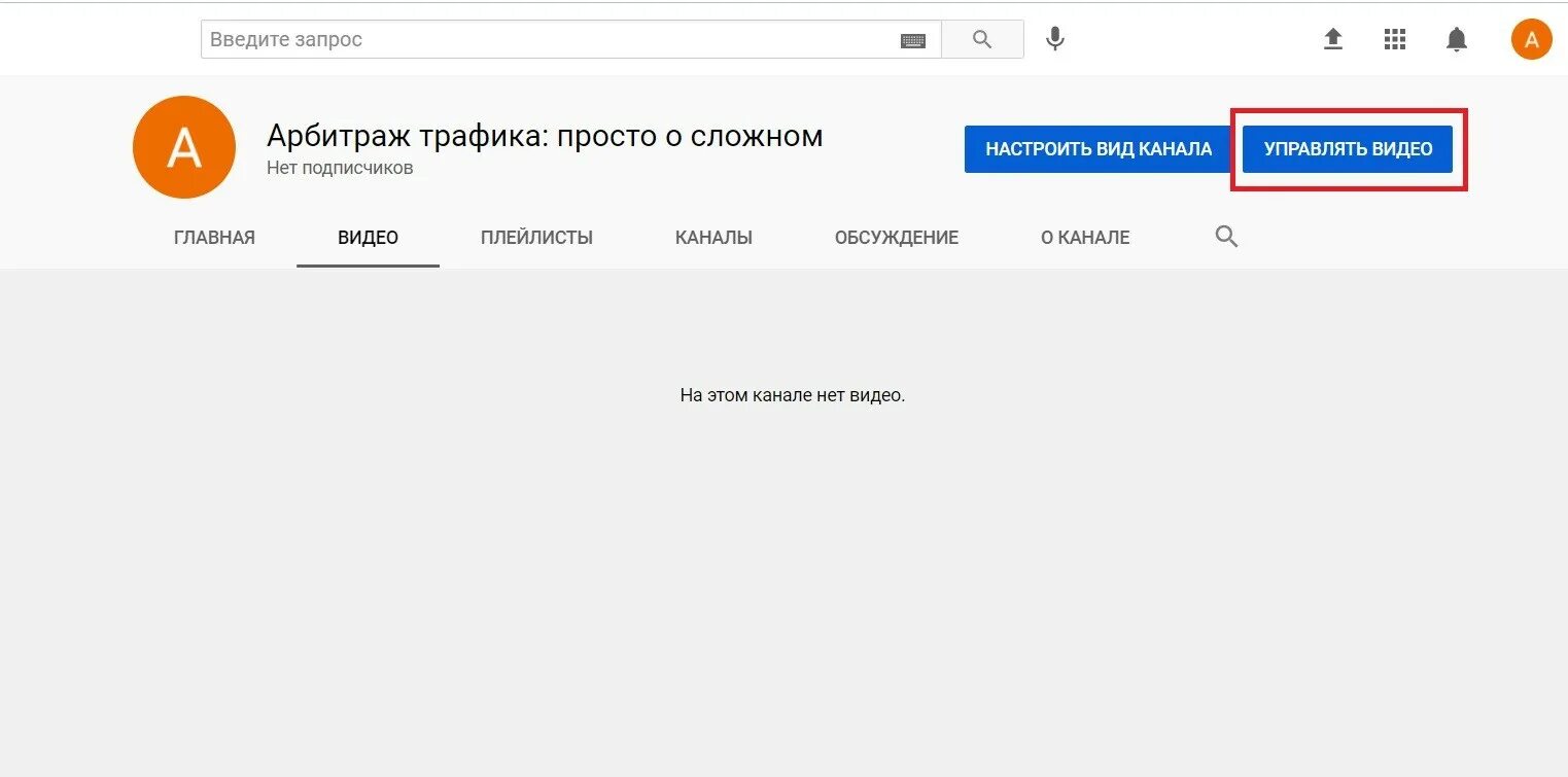 Регистрация в ютубе 2025. Как создать канал на ютубе 2025. как создать канал на ютубе в 2025 году. обновление ютуб 2025 интерфейс. вкладка с видео на канале youtube 2025.