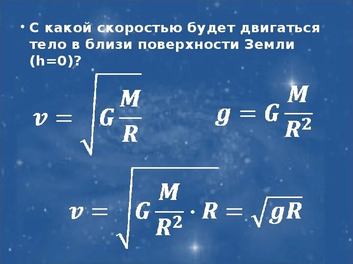 Скорость движения спутника земли