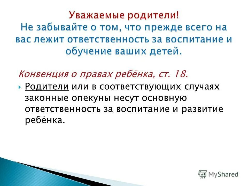 Опекуны несут ответственность