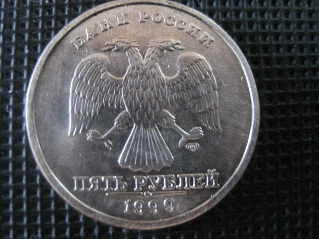 1999 год 5 рублей монеты. Монета 5 рублей 1999 СПМД. 5 Рублей 1999 года Санкт-Петербургского монетного двора. Монета 5 рублей 1999 года. 5 Рублей 1999 года СПМД.