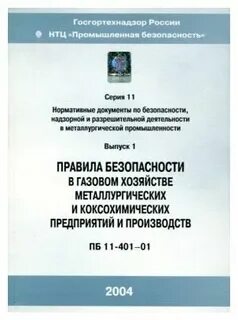 Правила в газовом хозяйстве