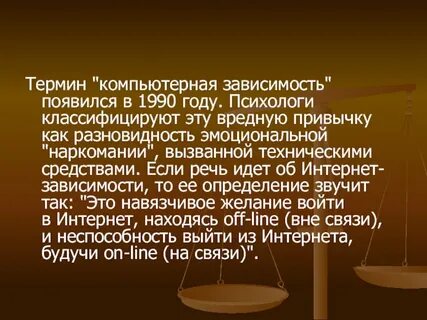 Определение и понятие зависимости