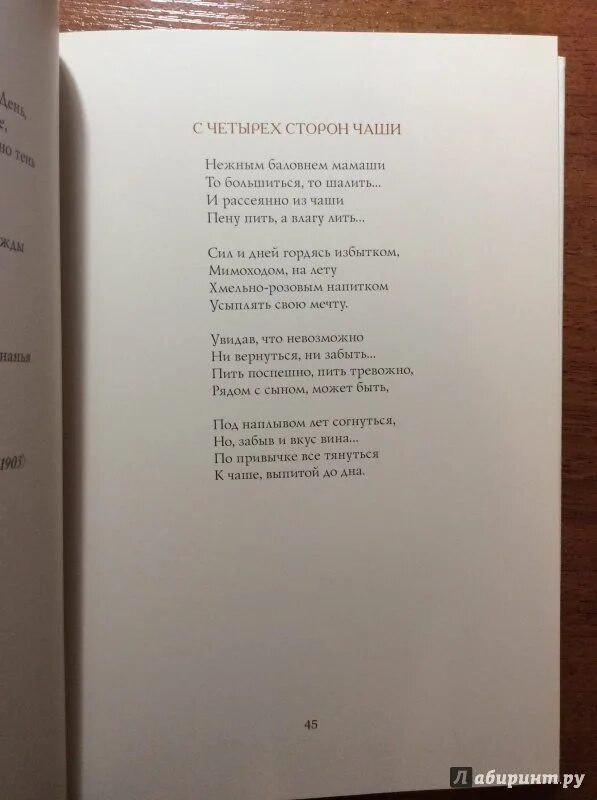 Анализ стихотворения снег иннокентия анненского. Стих про аметист. Анненский стихи короткие.