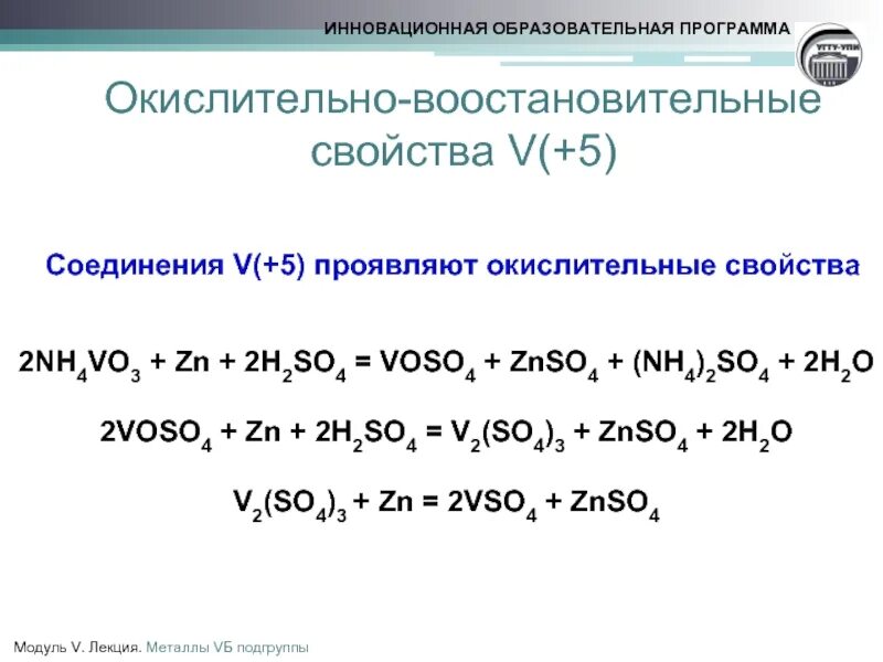 Zn bacl2 h2so4. Zn 2h2so4. nh4vo3+zn+h2so4. вещества проявляющие только окислительные свойства. окислительные свойства h2so4.