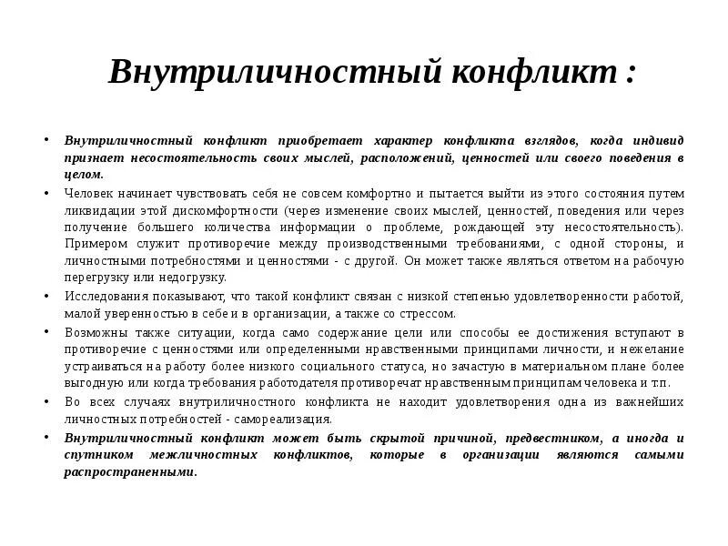 Внутриличностный конфликт: фрейдистский подход и постфрейдистские концепции. Кон