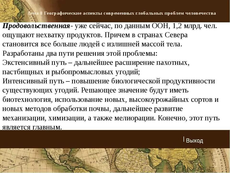 Географические аспекты глобальных проблем в прошлом. Географические аспекты глобальных человечества в прошлом кратко. Географические аспекты современных глобальных проблем. Географические аспекты глобальных проблем человечества.11 класс. И многие другие аспекты