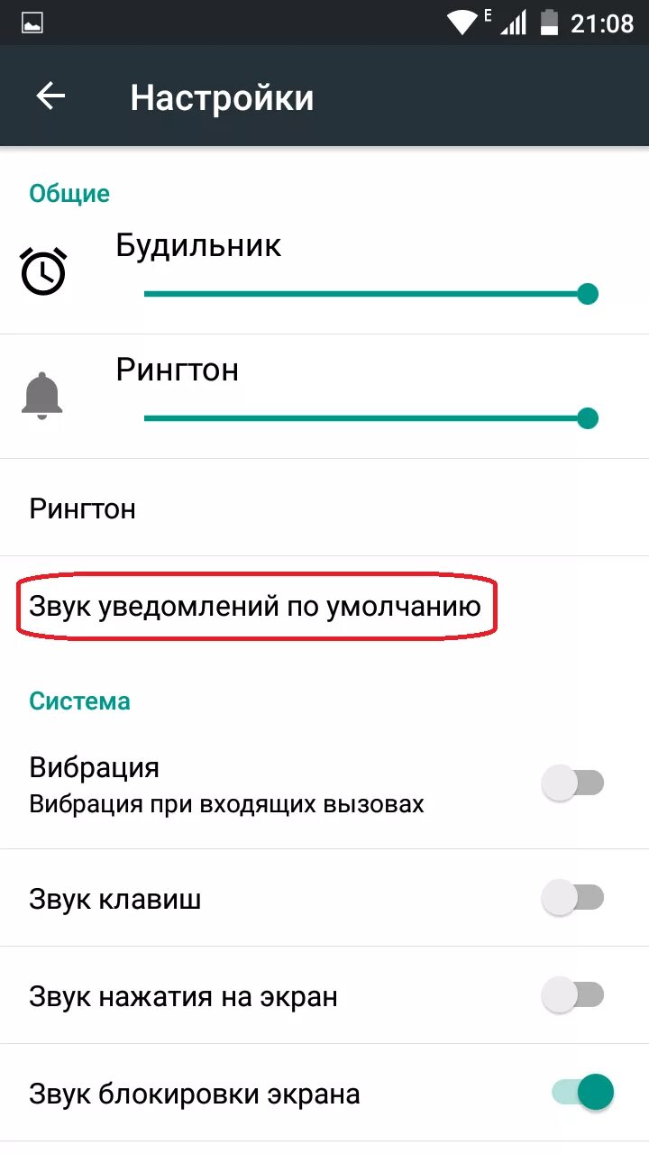 Почему нет звука при вызове. Как установить звук на телефоне. как изменить звук на телефоне. настройки звука в телефоне. как настроить звук звонка.