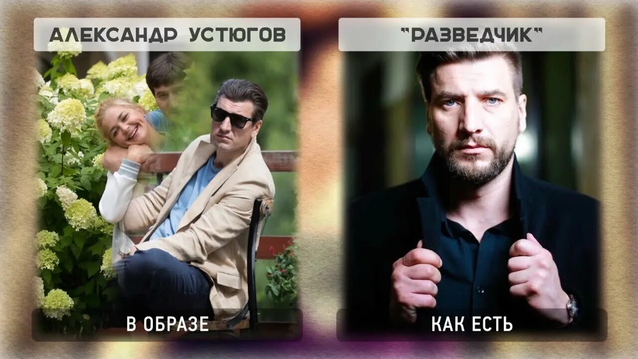 Близнецы с александром устюговым. Близнец с устюговым.