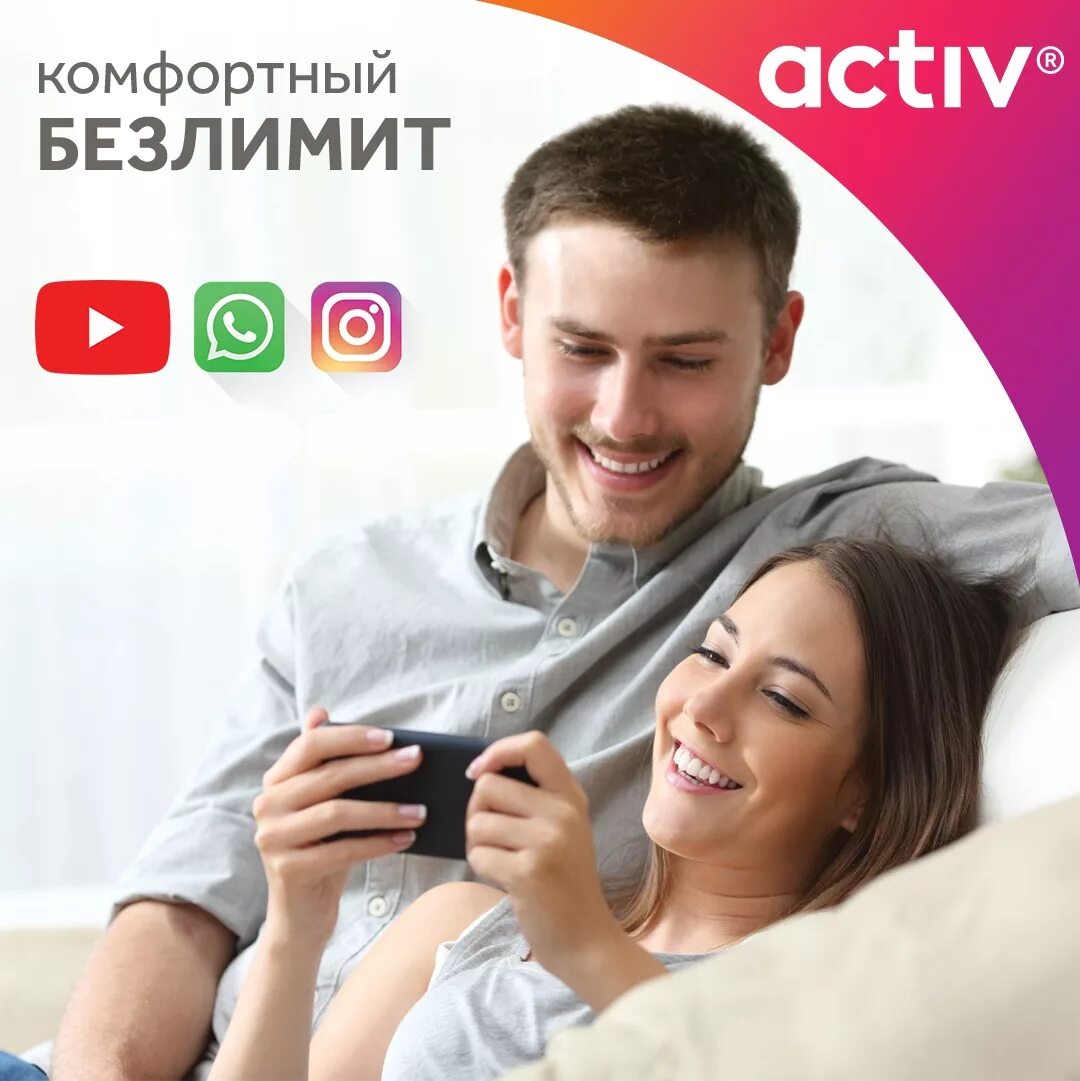 Актив интернет. Актив тарифы. активы это. актив тарифы безлимитный. актив казахстан безлимитный тариф.