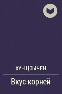 Произведение вкуса