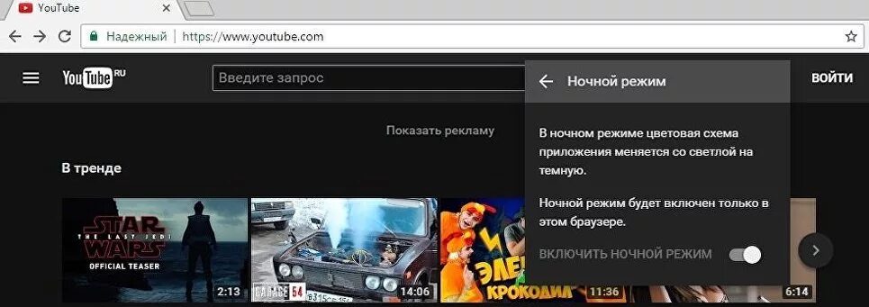 Темная тема в ютуб как включить на пк. Как включить ночной режим в ютубе. Как включить ночной режим в ютубе. Как включить тёмную тему в ютубе на телефоне. Ночной режим ютуб.