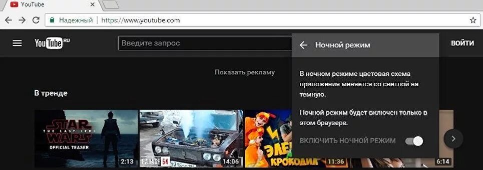 Ютуб ночные каналы. Ютуб ночной режим. Режим ютуба. Как включить ночной режим в ютубе.