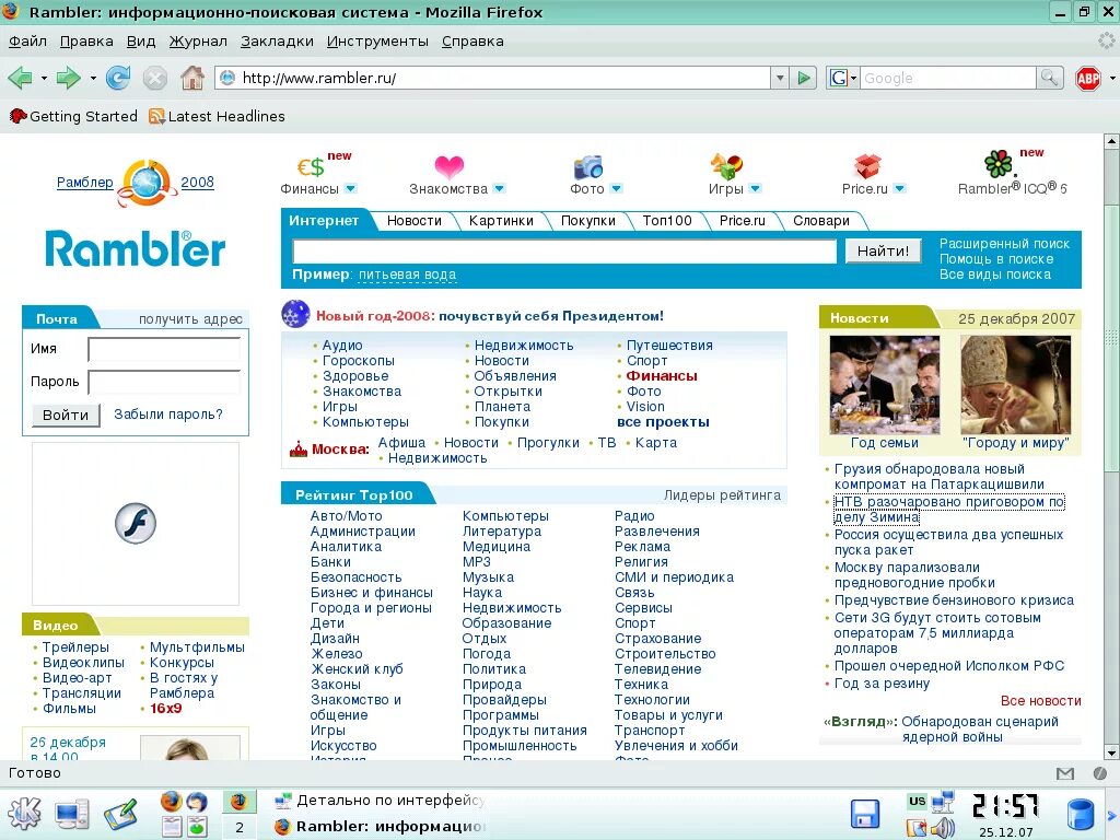 Рамблер Поисковая система. Рамблер Поисковик. Рамблер 2007. Рамблер 2009. Рамблер развлечения