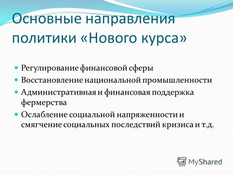 политика нового направления. новое политическое мышление. направления политики нового мышления. новое политическое мышление. политика нового направления.