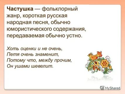 Частушки 1