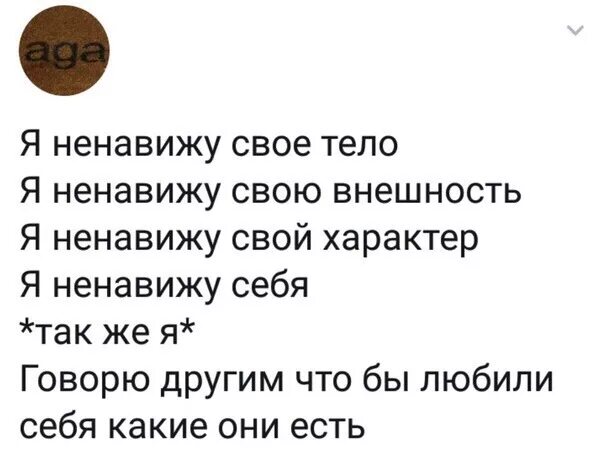 Ненавижу у меня срывает. Я ненавижу себя. сам себя я ненавижу. я себя ненавижу что делать. ненавижу себя ненавижу себя.