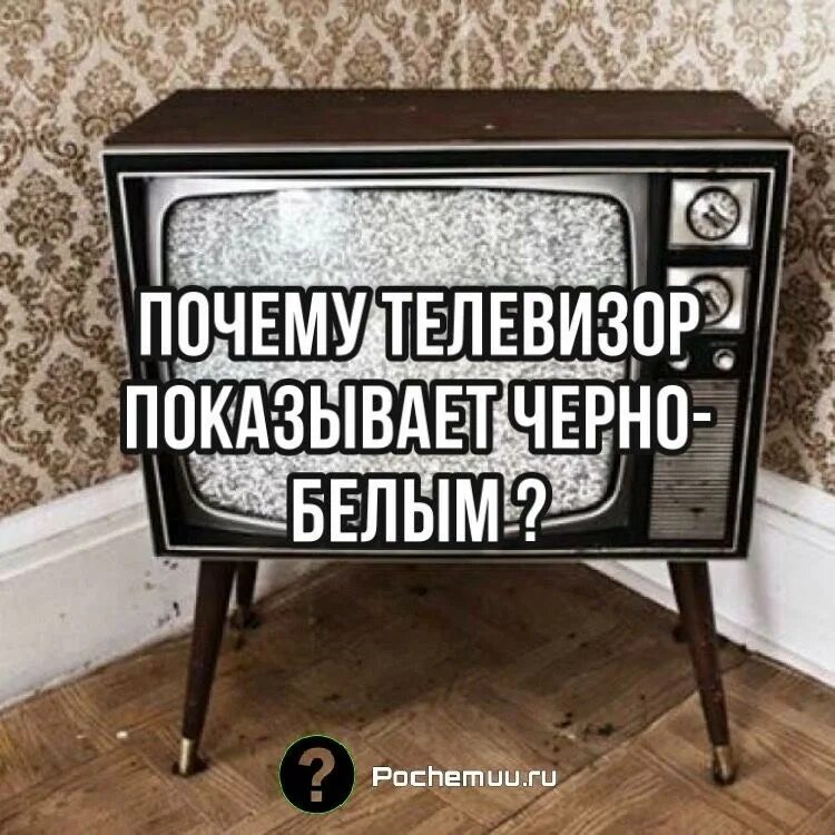 Телевизор philips вертикальные полосы на экране. Черно белое изображение на телевизоре. Почему телевизор стал черно белым. Белое изображение на телевизоре. Телевизор показывает.
