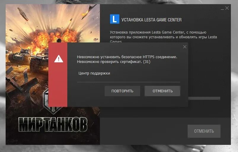 Установить мир ру. Леста гейм центр. Гейм центр танки. Вот экспресс Леста. Ошибка в лаунчере.