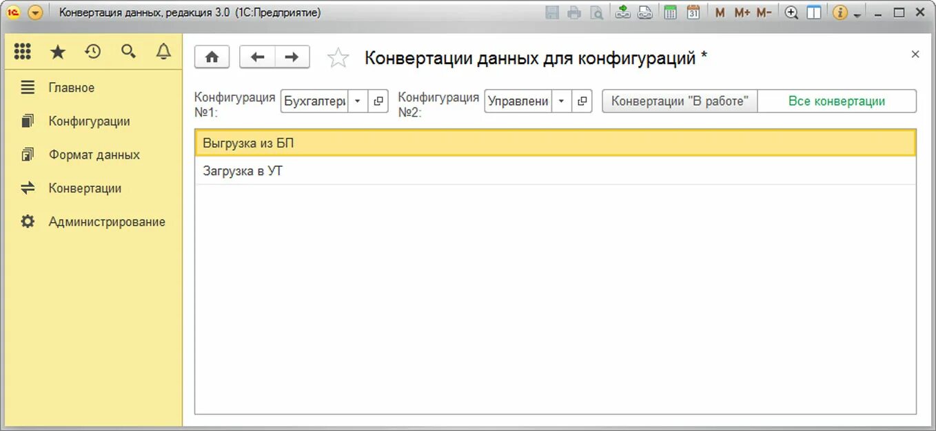 Конвертация 8. Конвертация данных 1с. 1с конфигурация конвертация. 1с конвертация данных 2.0. 1с конвертация ДОПОЛНИТЕЛЬНЫЕСВЕДЕНИЯ.