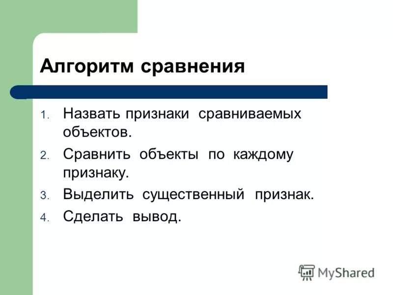 Как в качестве сравнения. Алгоритм сравнения. Алгоритм сравнения чисел. Сравнительный алгоритм. Алгоритм сопоставления это.