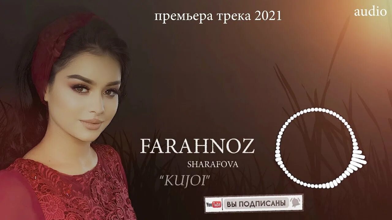 Фараҳноз шарафова 2024. Фарахноз Шарафова. Фараҳноз Шарафова 2021. Фарахноз Шарафова кучои. Фарахноз Шарафова 2021 кучои.