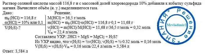 Раствор соляной кислоты массой 116.8 г. Масса раствора соляной кислоты. Раствор соляной кислоты массой 116.8 г и массовой долей 10 добавили. Соляная кислота с массой 116. Соляная кислота 0 1 моль