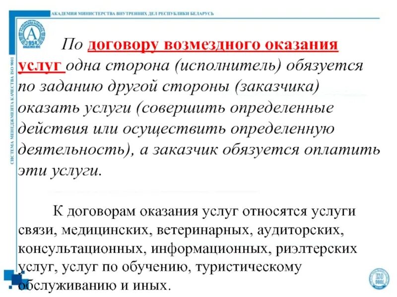 Предприниматель оказывающий услуги по возмездному договору