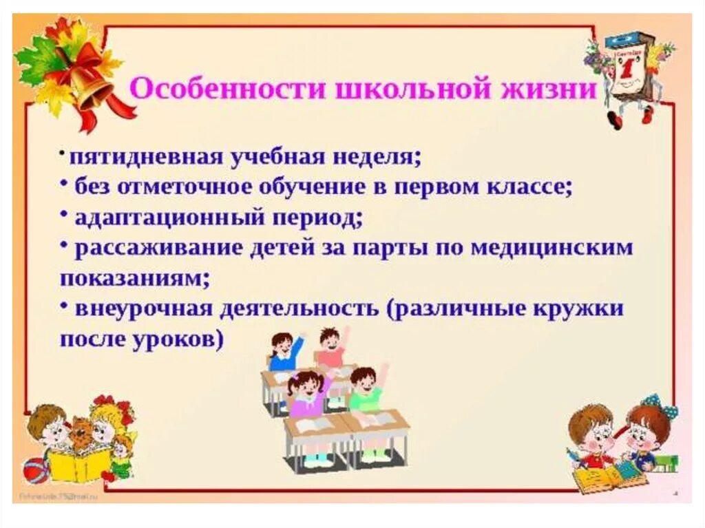 Особенности школы. Особенности школьной жизни. Особенности проекта в школе. Отметочное обучение. Характерные особенности школы