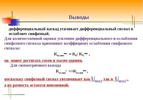 Дифференциальный коэффициент усиления