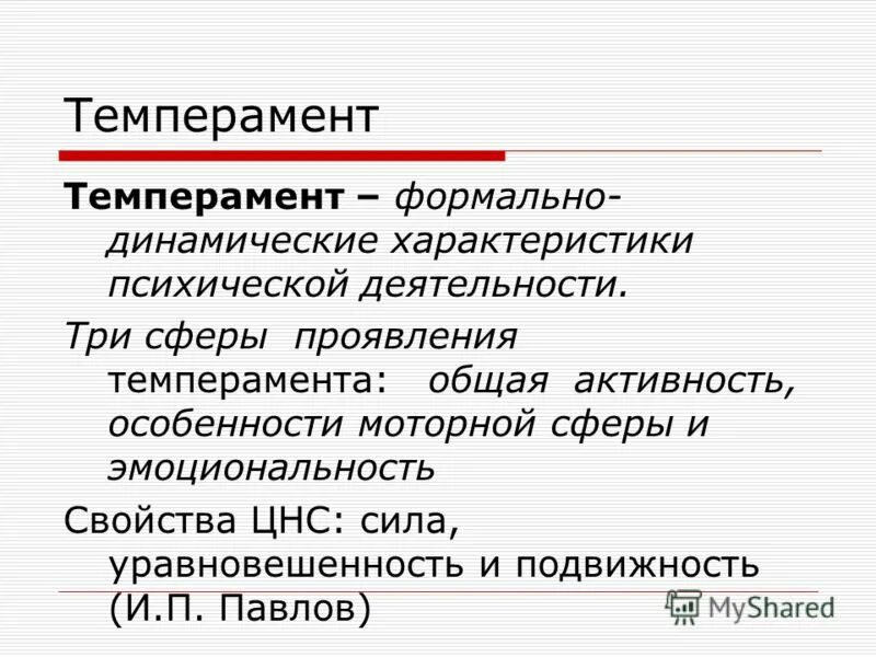 Формально динамические свойства личности. А н леонтьев эмоции. Формально динамические характеристики индивидуальности. Классификация эмоциональных явлений. Формально динамические характеристики.