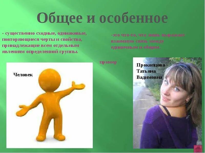 Общее и особенное это. Единичное особенное общее. единичное и общее в философии. общее и особенное в философии. общее это в философии.