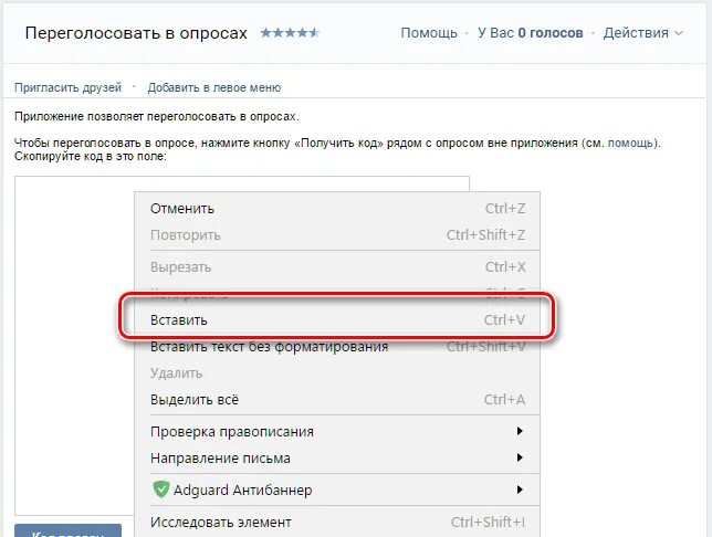 Проголосовал несколько раз. Как отменить голос в опросе в ВК. Как переголосовать в опросе ВК. Как изменить голос в опросе ВК. Переголосовать.