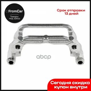Скоба шевроле круз
