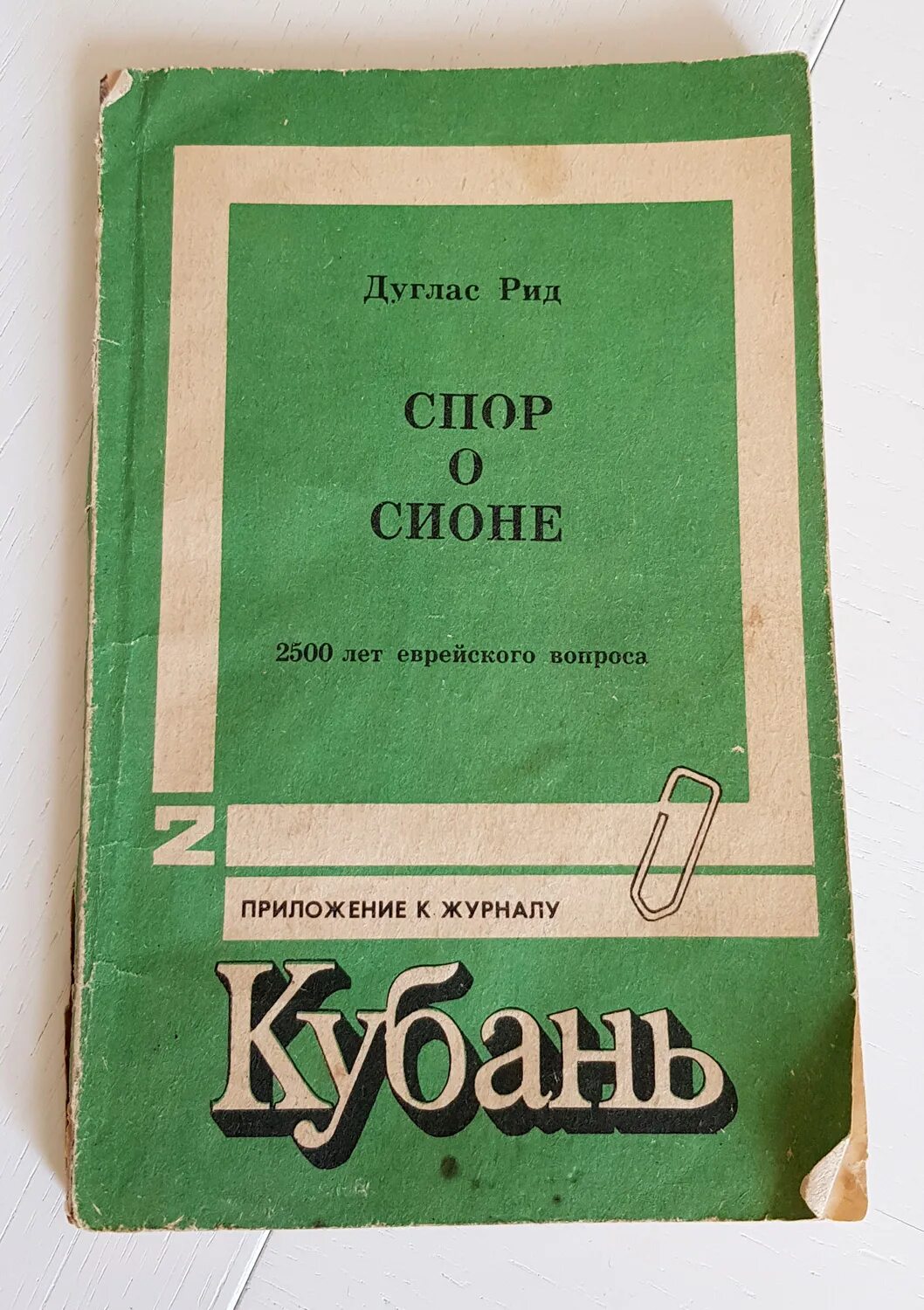 Дуглас рид спор. Спор о Сионе, Дуглас Рид. Кристофер Дуглас Рид. Дуглас Рид биография. Douglas Reed.