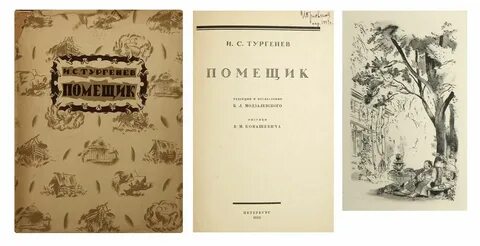 Тургенев диалог
