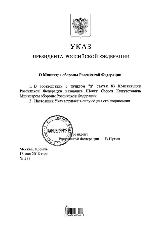 Роль указов президента. Указ президента. Указ президента о назначении министра. Указ президента пример. Указ Путина.