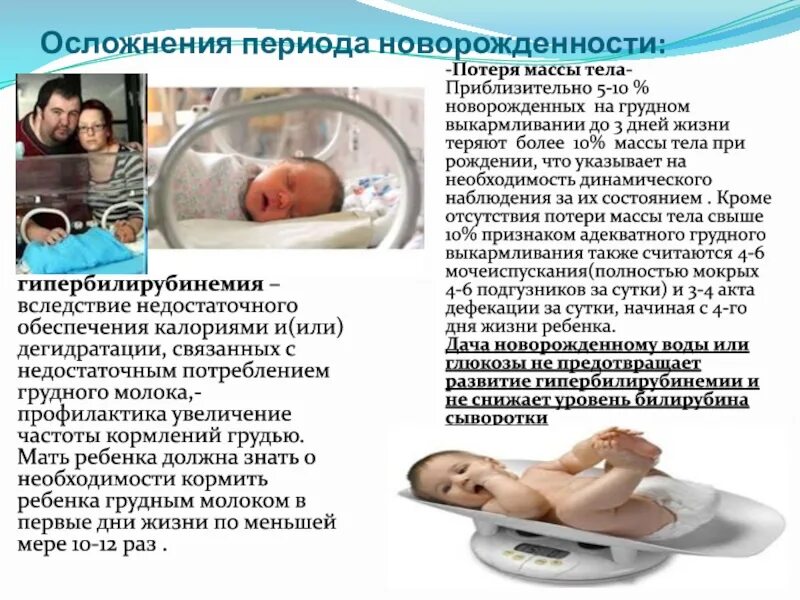Факторы формирующие здоровье детей в ранний неонатальный период. Характеристика периода новорожденности. Особенности периода новорожденности. Ранний период новорожденности. В период новорожденности у ребенка.