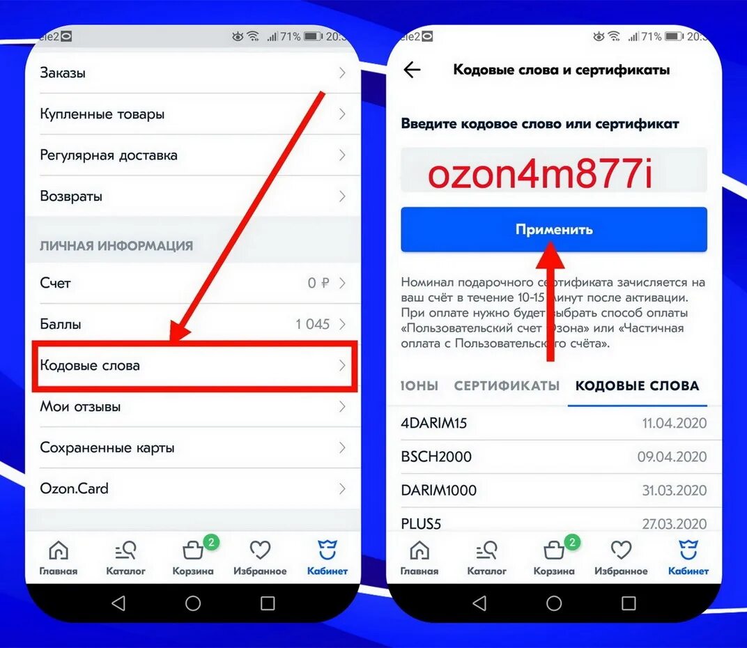 Как найти кодовое слово. Промокод Озон. Купоны Озон. Озон промокоды на скидку. Кодовые слова OZON.
