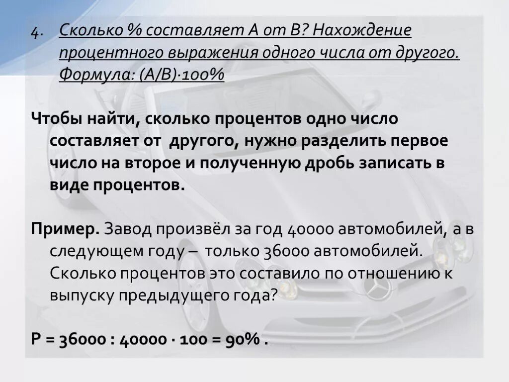 Сколько составляет 19 от 19. Процентное выражение. Чтобы найти сколько процентов одно число составляет от другого нужно. Сколько процентов одно число составляет от другого формула. Процентное выражение одного числа от другого.