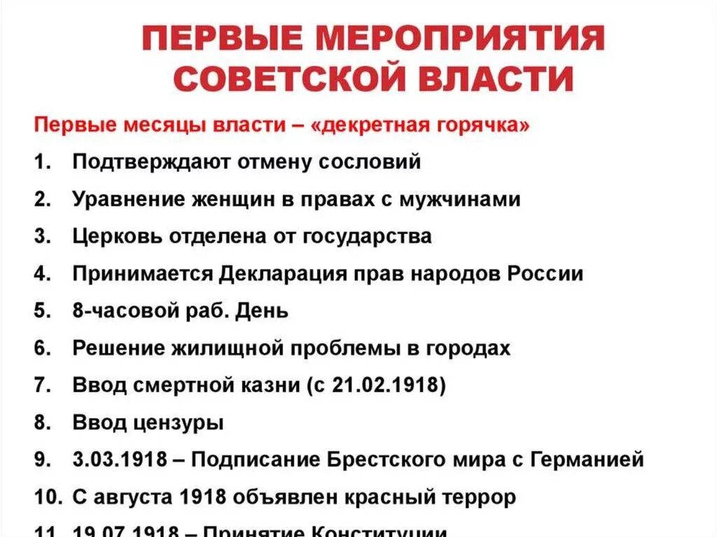 Мероприятие 1 июля. Мероприятия Советской власти. Мероприятие Советской власти в 1917. Первые мероприятия советского правительства. Первое мероприятие Советской власти.