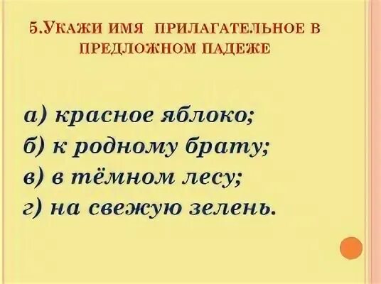 14 прилагательных