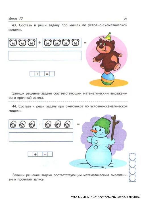 Арифметические задачи для дошкольников. Задачи в два действия для 1 класса по математике. Бот решающий задачи по математике. Боты в телеграмме. Задать вопрос для бота.