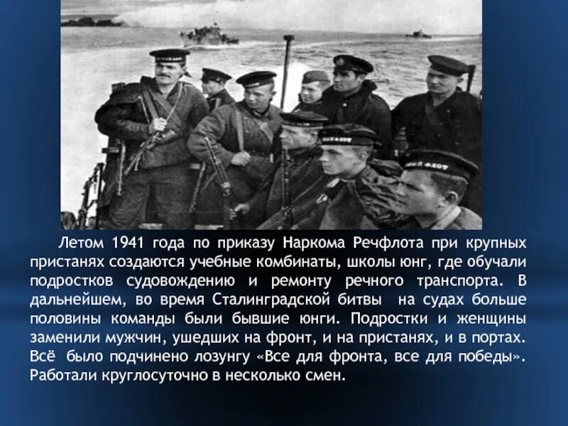 Лозунг нарком ВМФ Кузнецов. 25 Мая 1942 года приказом наркома ВМФ 108 создана. Советский флот на 22 июня 1941 состав.