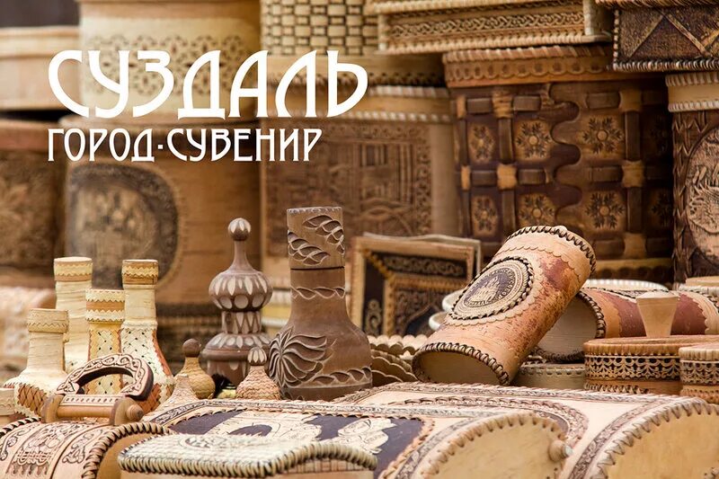 суздаль лоскутное шитье. дымов керамика суздаль. цех сувениров города суздаль. сувениры из суздаля. суздаль сувениры.