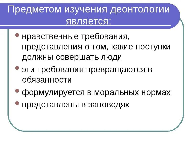 Наука объектом изучения которой является мораль