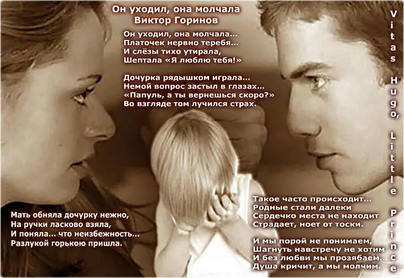 Так как он молчал лена. Он уходил она молчала стих. он уходил она молчала а ей хотелось закричать. он уходил она стихи. стих он уходил.